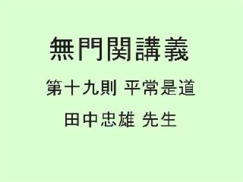 無門關詩